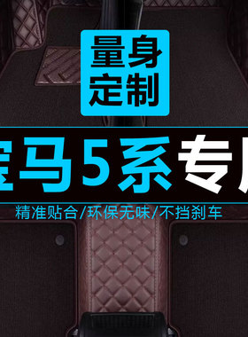 宝马520i 525i 530i 523i汽车脚垫专用大全包围04 05 06 07年老款