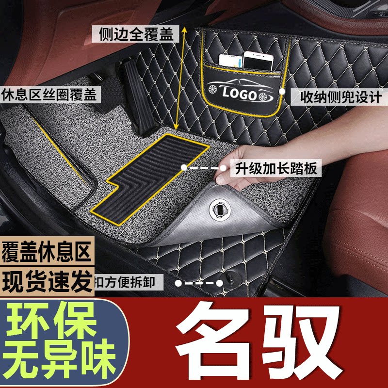 名驭专用脚垫现代全包围