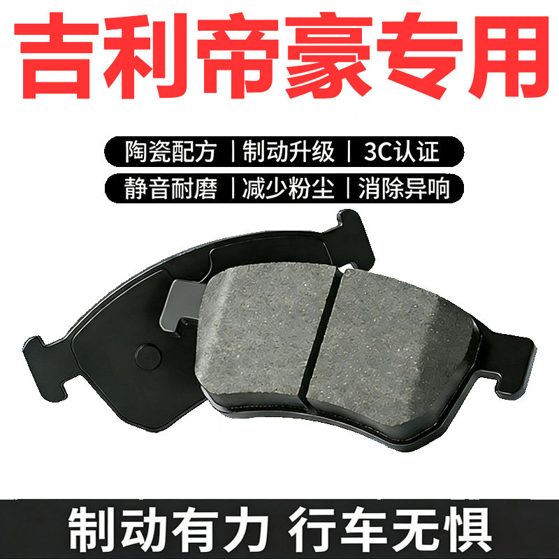 适配吉利帝豪前4代后EV450Pro