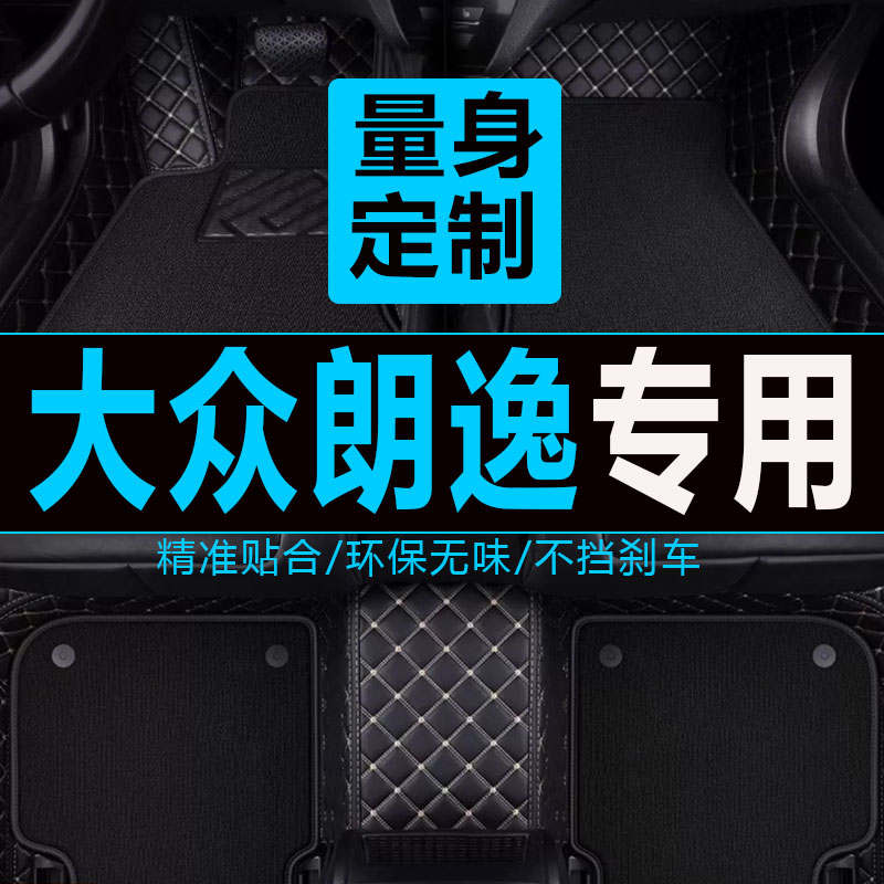 朗逸plus手动挡地毯脚踏垫