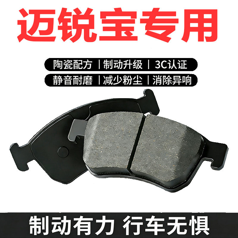 雪佛兰迈锐宝XL原厂陶瓷刹车片