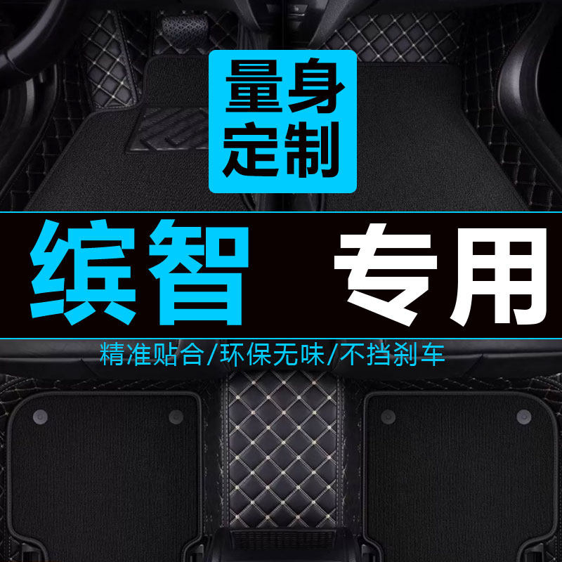适用脚垫本田广汽全包围