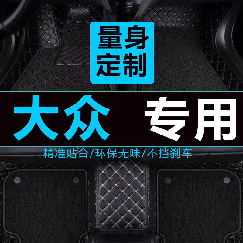 上汽大众迈腾全包围脚垫