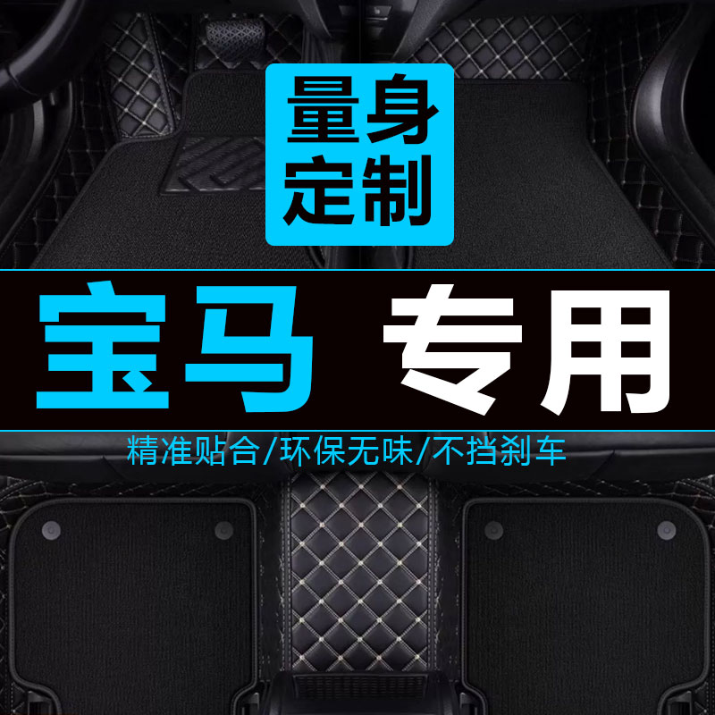 19款全包围脚垫专用宝马X13系5系320Li 525Li 325Li 730Li  地垫