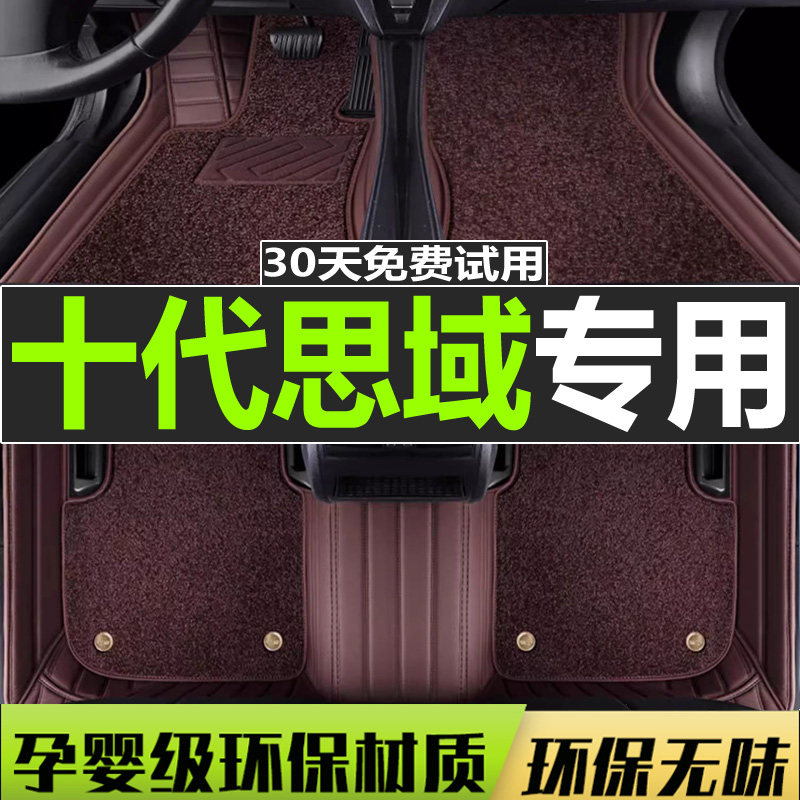 新思域杰德冠道歌诗图飞度脚垫