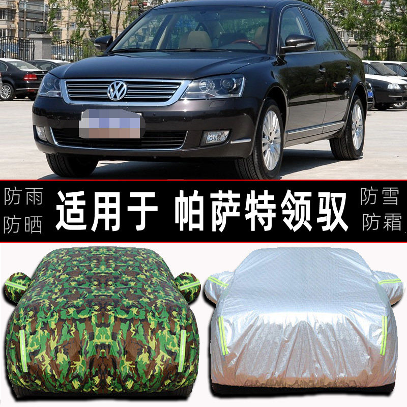 帕萨特防晒车衣车罩