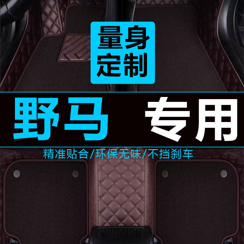 野马全包地毯手动挡汽车脚垫
