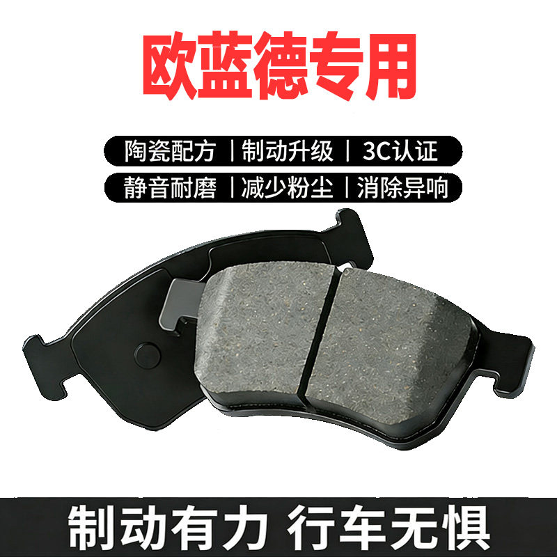 三菱欧蓝德原装陶瓷前后刹车片
