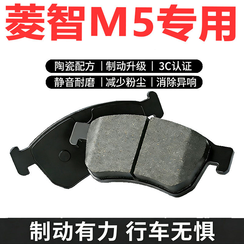 风行菱智M5原厂陶瓷前后刹车片