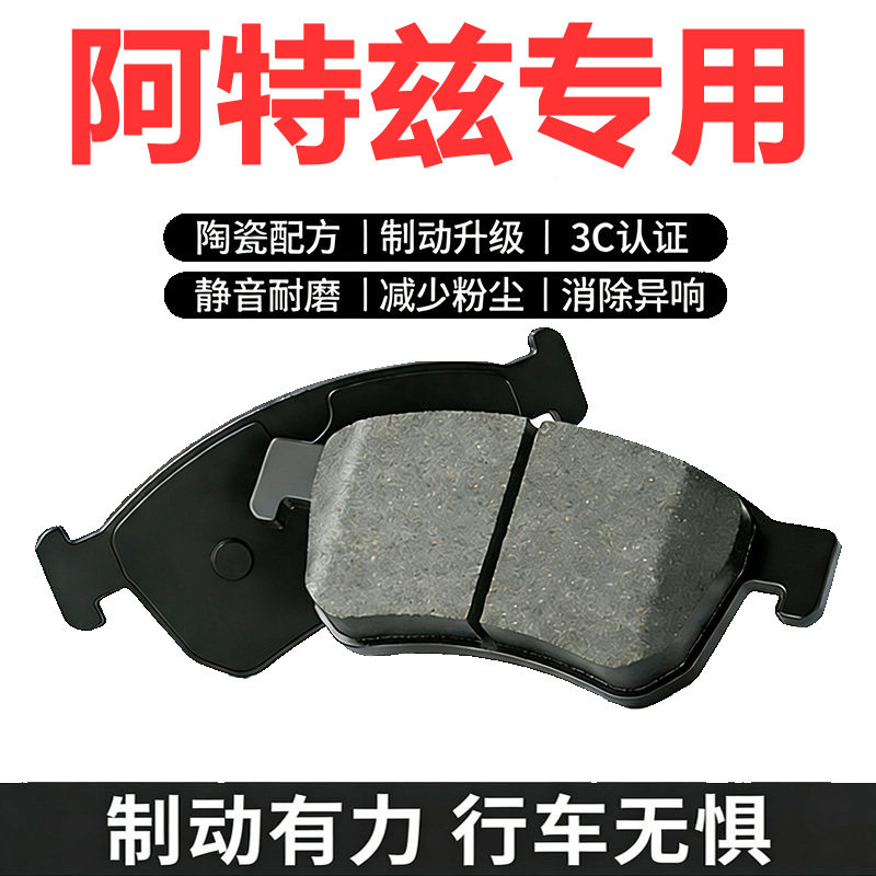 适配马自达阿特兹汽车刹车片前后轮原厂升级陶瓷原装刹车皮