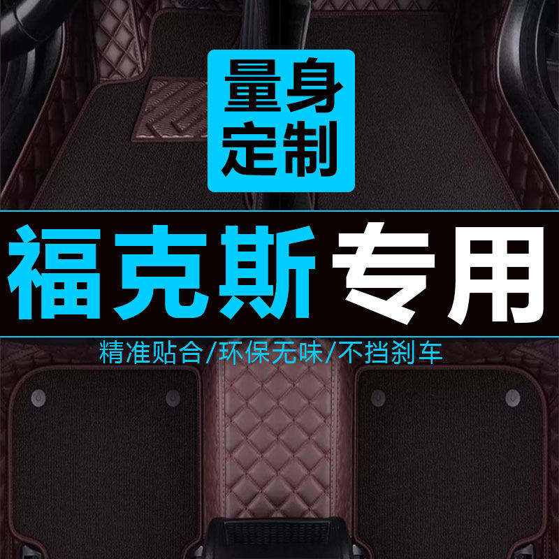 合适于三厢全包围脚垫