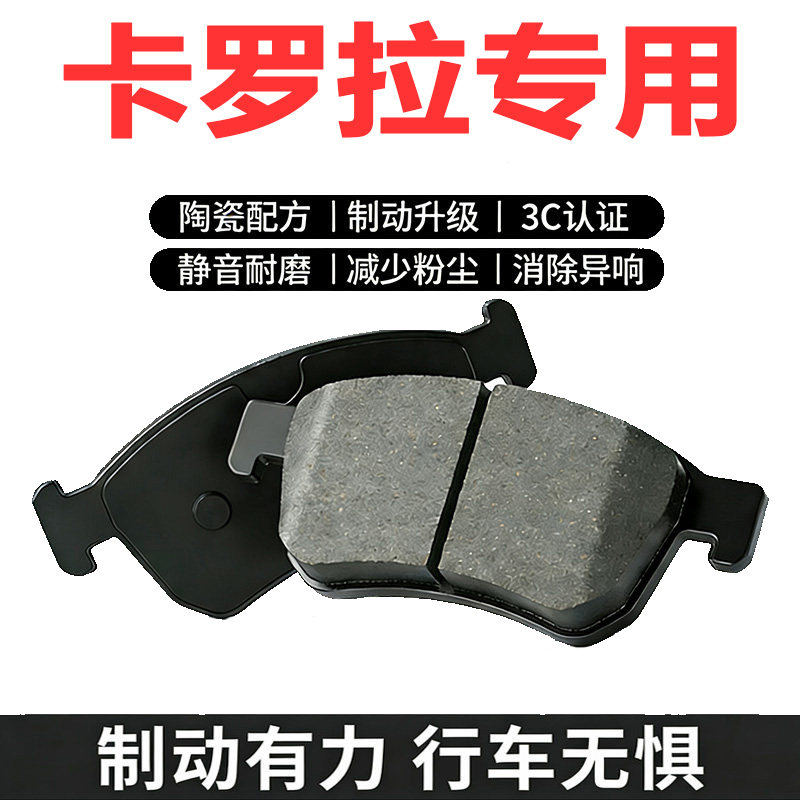 丰田卡罗拉双擎原厂陶瓷刹车片