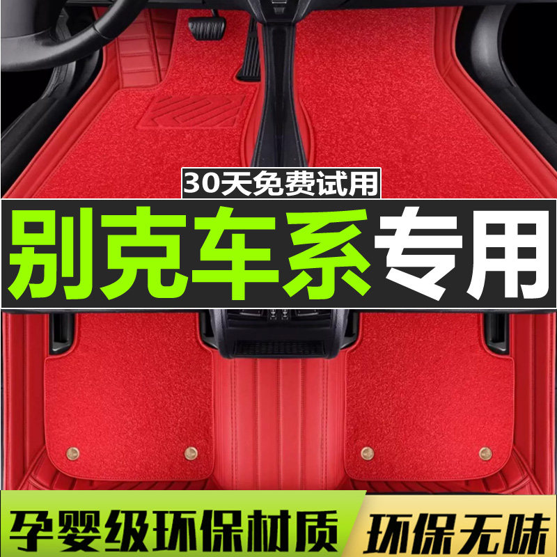 别克英朗手动汽车脚垫