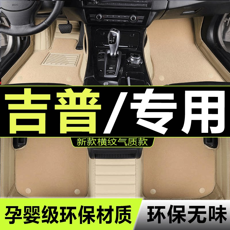 jeep脚垫吉普自由光全包围
