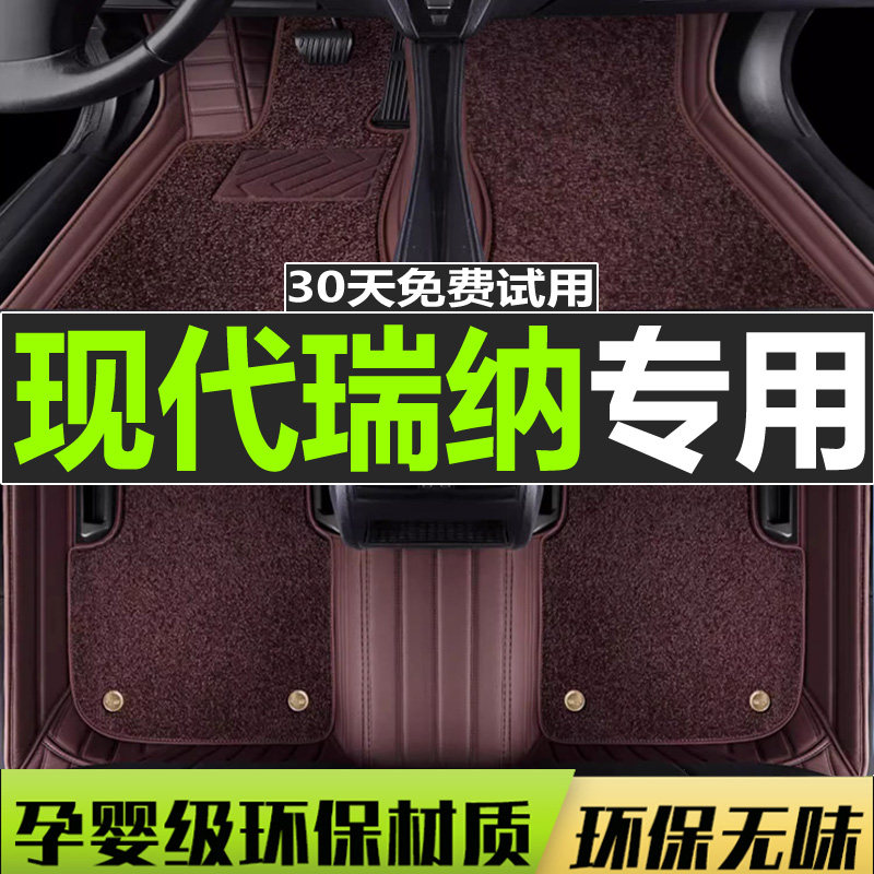 瑞纳专用脚垫现代全包围