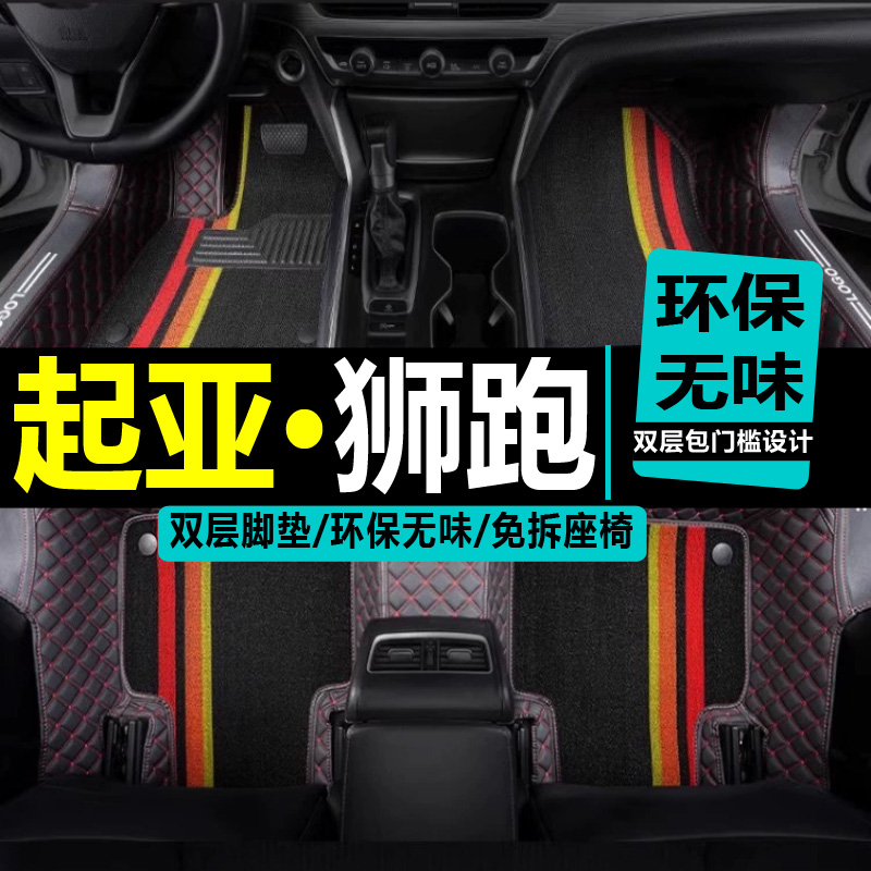 东风悦达起亚狮跑10 11 12 13年14新款汽车脚垫全包围老款脚踏垫