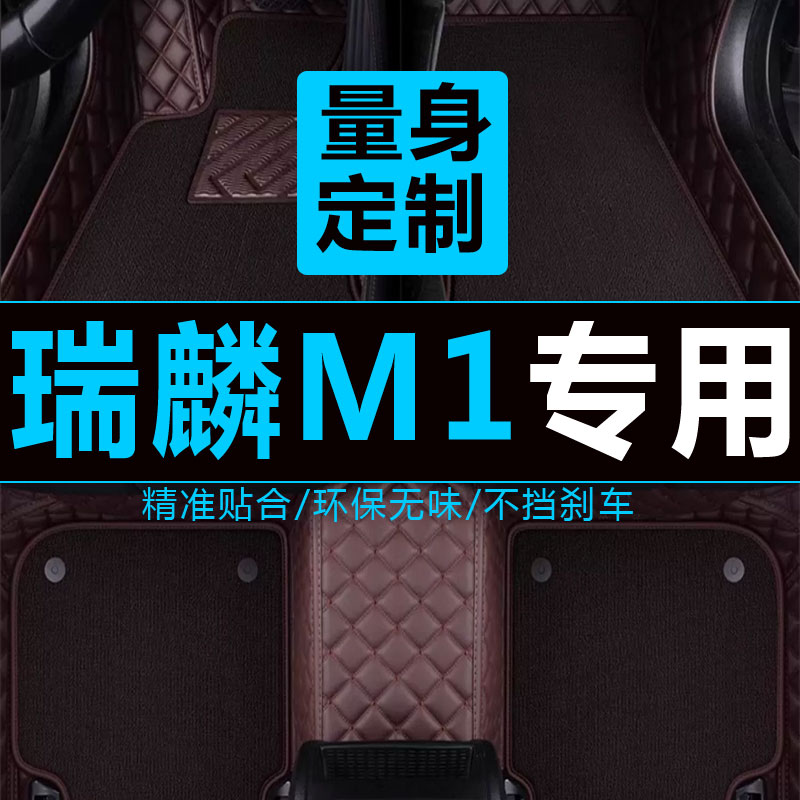m1汽车脚垫瑞麒全包围