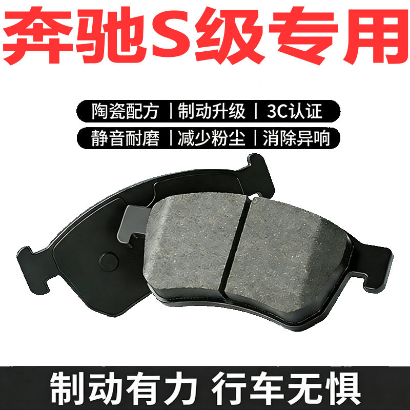 奔驰原厂陶瓷前后刹车片