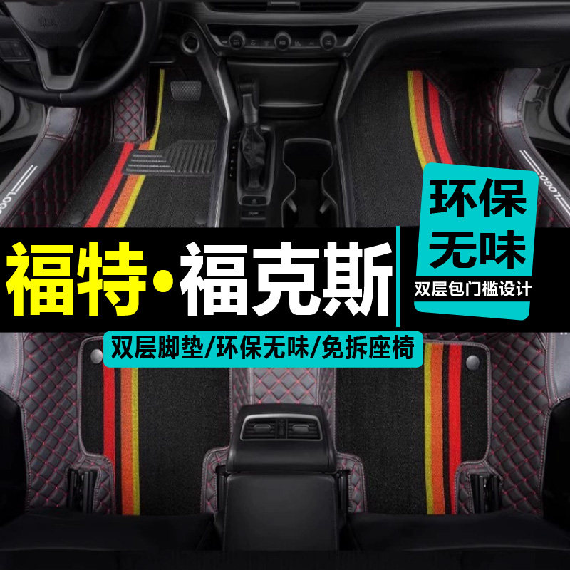 皮革三厢全包围汽车脚垫
