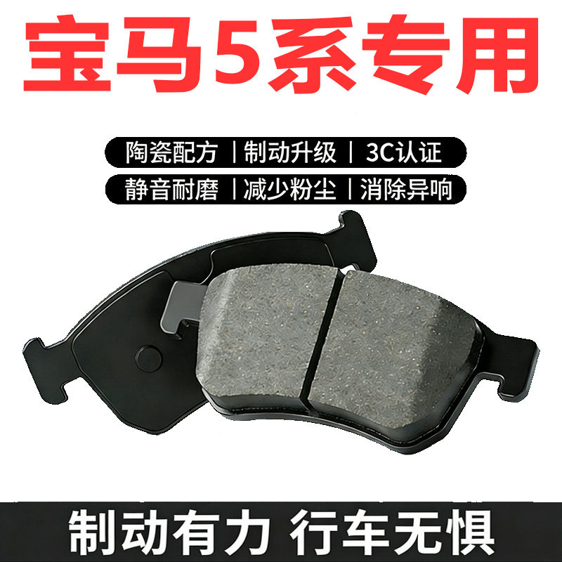 适配宝马5系刹车片520 525 530 523liF18 E60G38GT前后陶瓷刹车皮