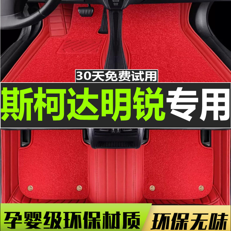 经典斯柯达明锐汽车脚垫自动手动挡全包围2012 2013 2014年2015款