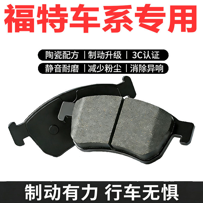 福特原厂前后刹车片刹车盘
