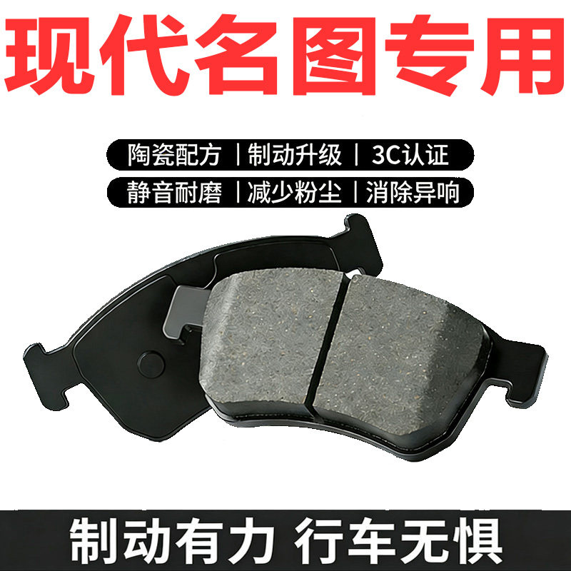 适配北京现代名图原装陶瓷刹车片