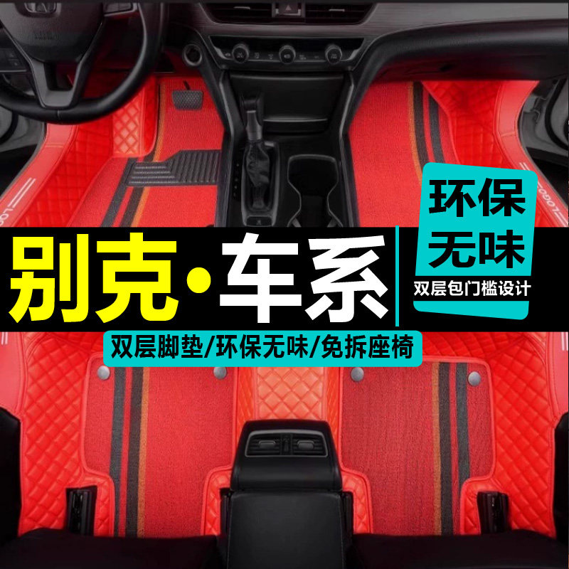 别克威朗全包汽车脚垫