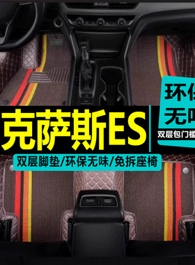 老款雷克萨斯ES240 ES350 06/07/08/09/10/11/12款专用全包围脚垫