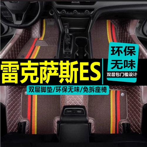 老款雷克萨斯款专用全包围脚垫