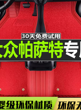 上海大众帕萨特新领驭迈腾b82008/2009/2010年2011新款汽车脚地垫
