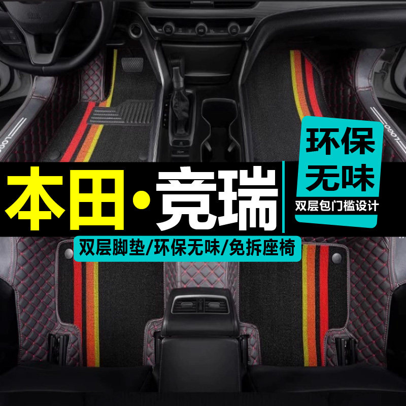 竞瑞汽车脚垫本田全包围