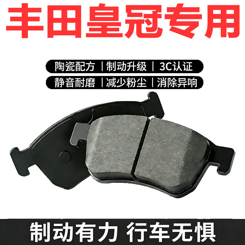 丰田皇冠原装陶瓷刹车片前后可选