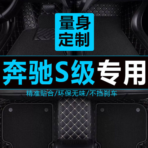 全包围奔驰全包围汽车脚垫
