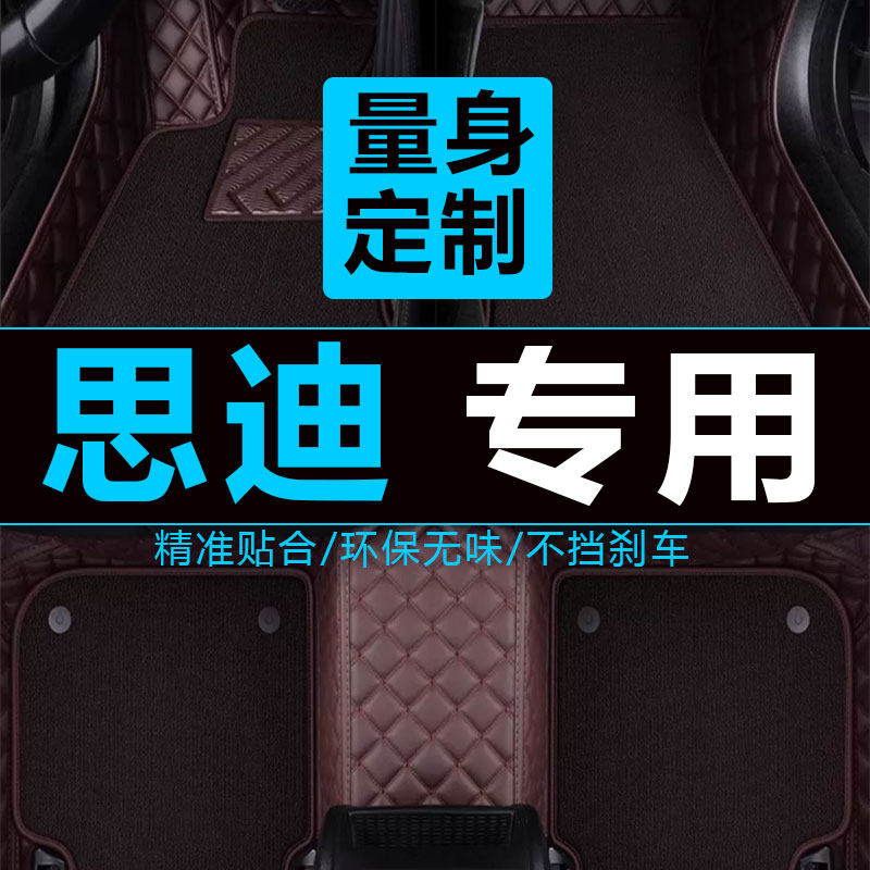 06/07/08老款广汽思迪专用汽车脚垫全包围思域雅阁内饰改装地脚垫