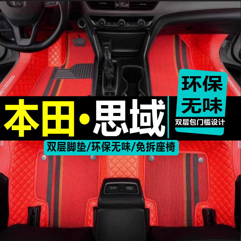 全包围两厢地毯式运动版脚垫