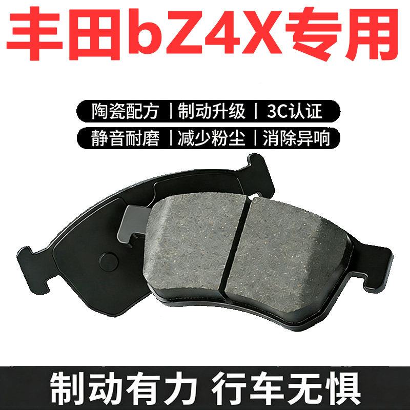 丰田BZ4X专用陶瓷刹车片原装