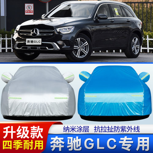 2021奔驰glc车衣车罩外套