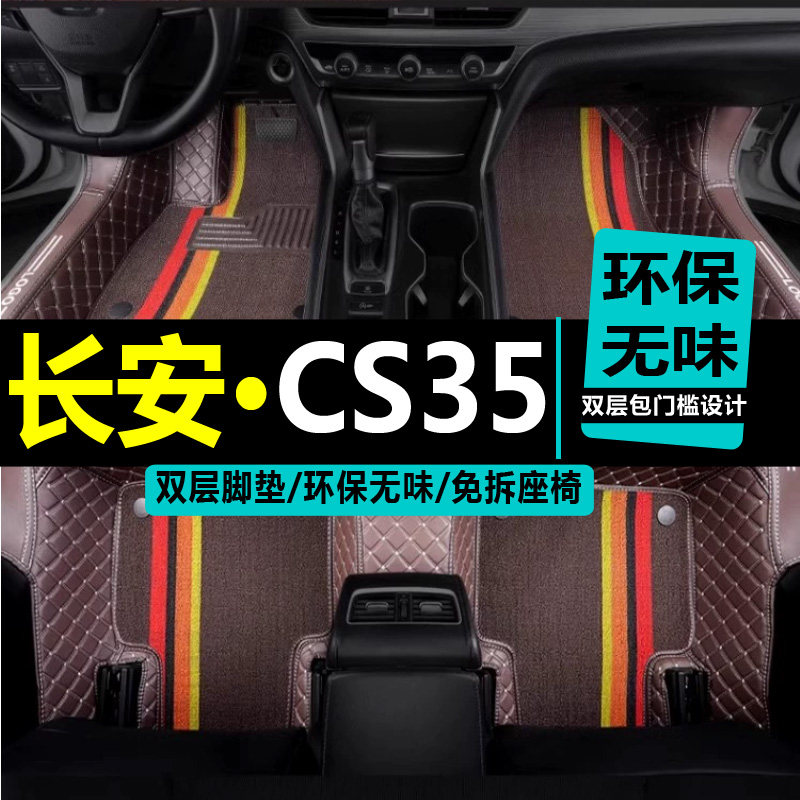 适用长安cs35汽车脚垫蓝鲸版