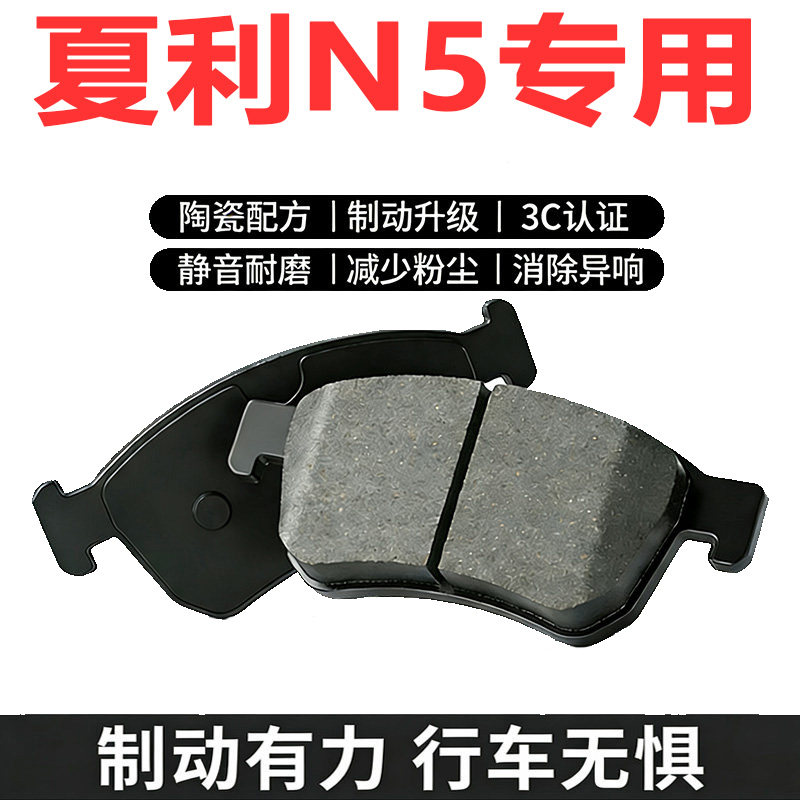 适配一汽夏利N5原厂前后刹车片
