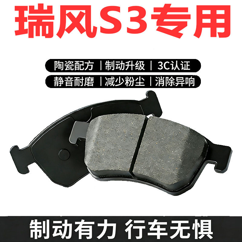 瑞风S3原厂陶瓷前后刹车片正品