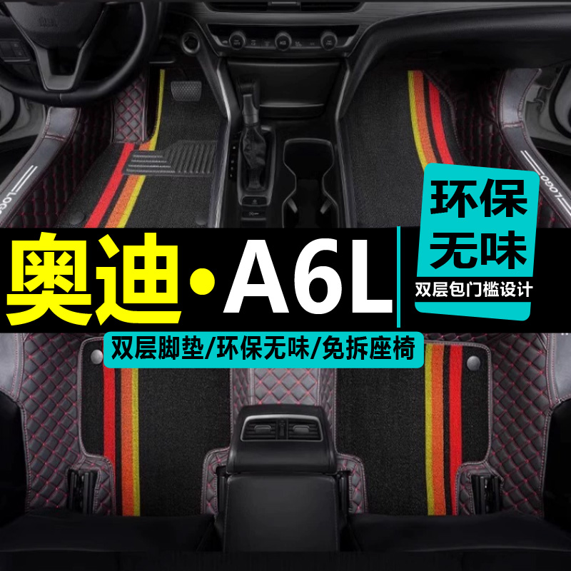 奥迪地毯丝圈全包围汽车脚垫