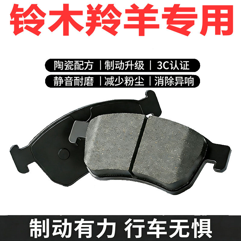 适配铃木羚羊原厂陶瓷前后刹车片