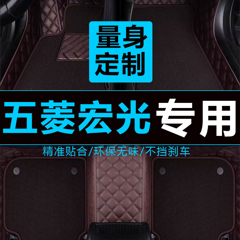 五菱宏光老款7座脚垫五菱