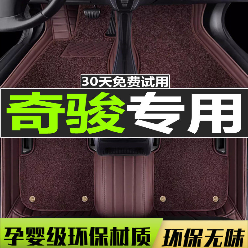 奇骏全包围地毯丝圈汽车脚垫