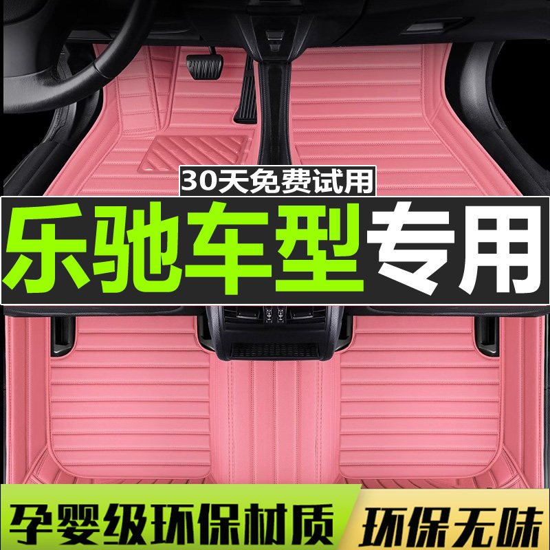 乐驰专用脚垫 雪佛兰乐驰 宝骏乐驰专车专用全包围汽车脚垫加厚