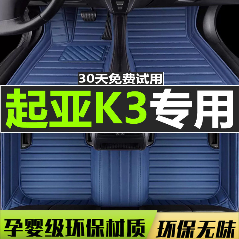 起亚K3汽车脚垫自动手动挡专用全包13地垫k5 14 15 16踩17年18款