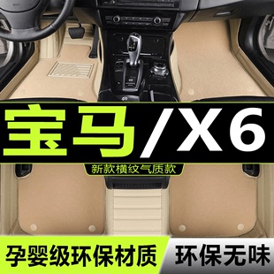 2013 14款 宝马X6专用全包围汽车脚垫大包围E71