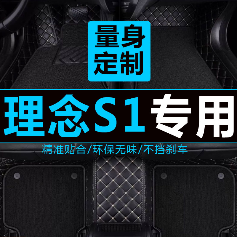 广本理念新老款全包围脚垫