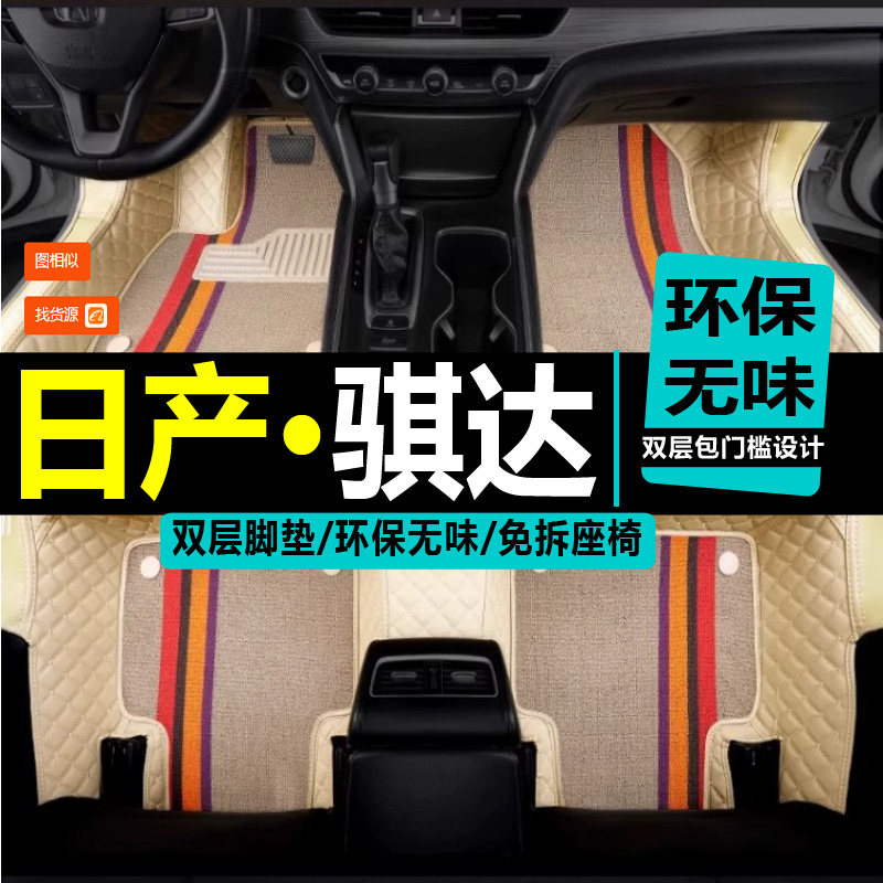 汽车脚垫专用 于东风日产新老骐达2019/08/11款两厢全包围车垫大